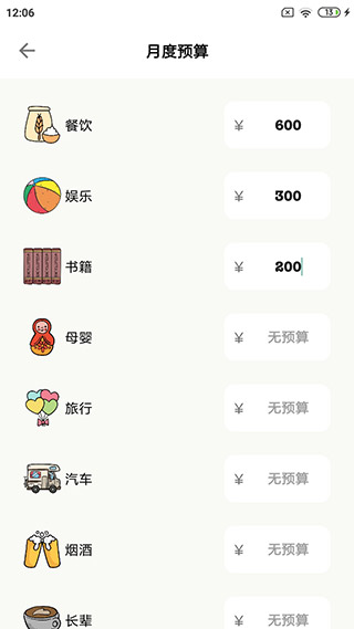 青子記賬截圖3