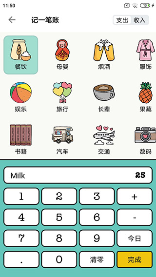 青子記賬截圖4