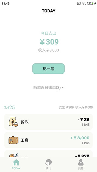 青子記賬截圖5