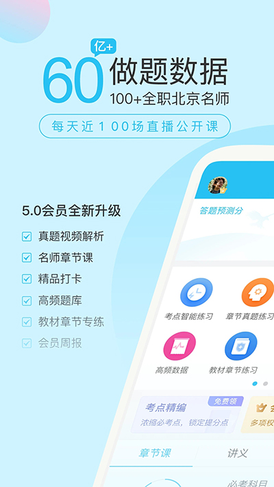 自考萬(wàn)題庫(kù)截圖1