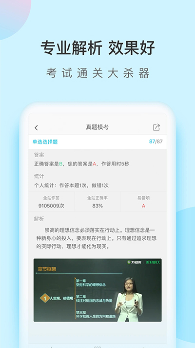 自考萬(wàn)題庫(kù)截圖2