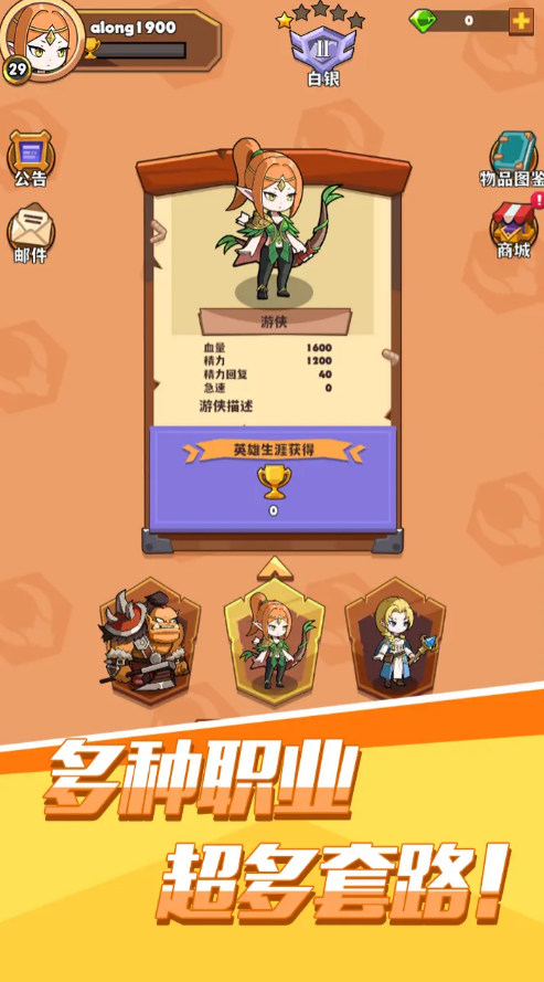 背包傳說截圖2