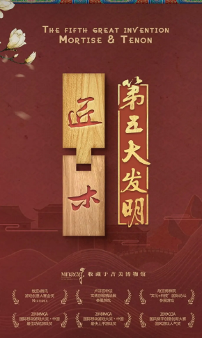 匠木游戏1