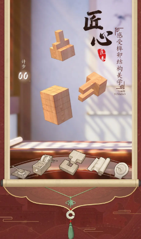 匠木游戏3