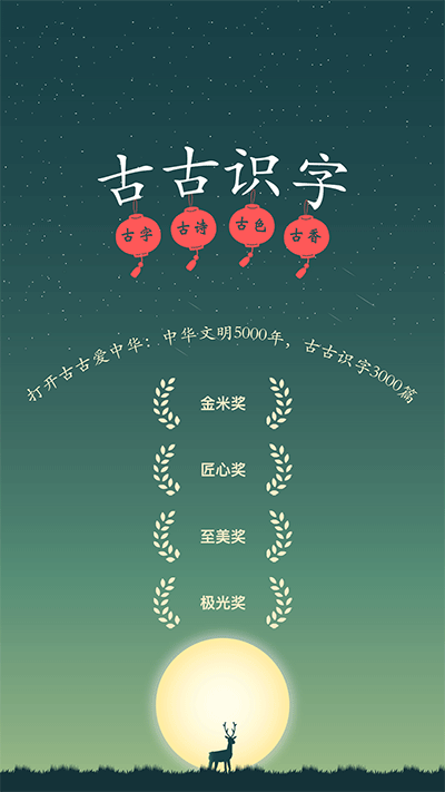 古古識字app截圖3