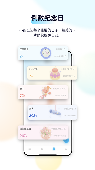 日歷清單app截圖3