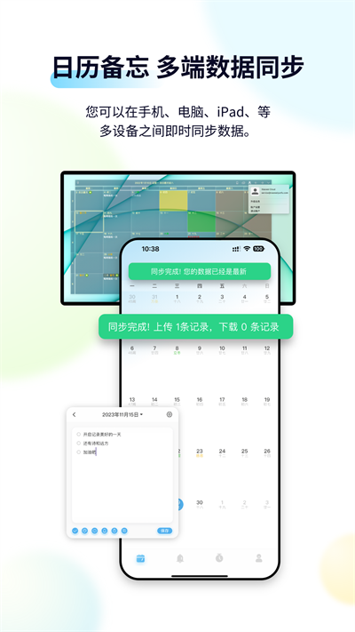 日歷清單app截圖5