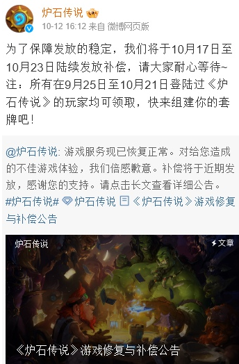 爐石傳說國服補償發(fā)放時間