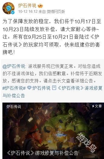 爐石傳說國服補(bǔ)償發(fā)放時間
