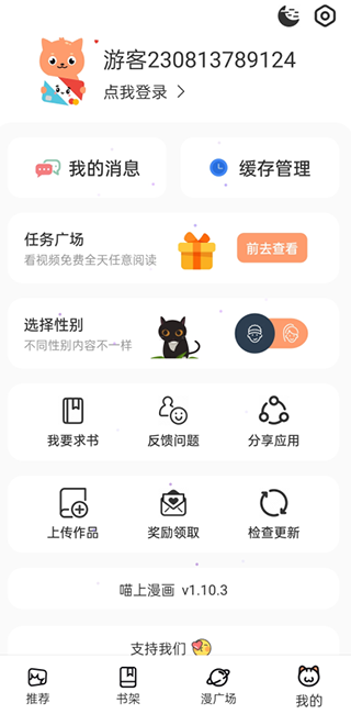 喵上漫畫截圖4