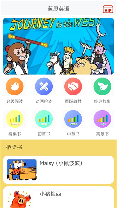 藍(lán)思英語(yǔ)app截圖2