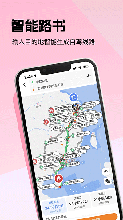 趣兜風(fēng)截圖1