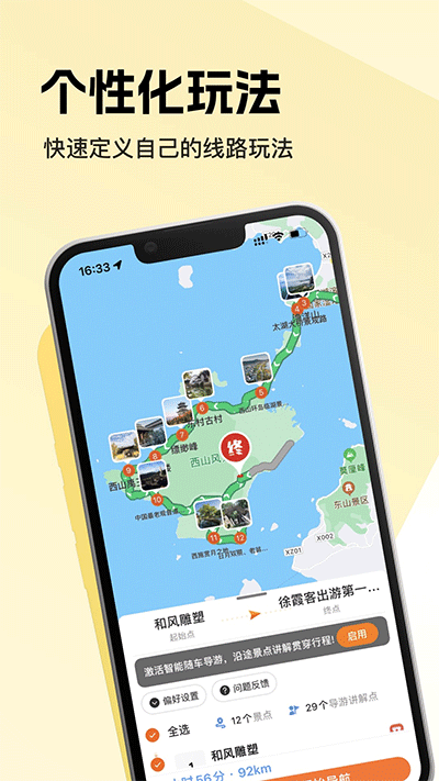 趣兜風(fēng)截圖5