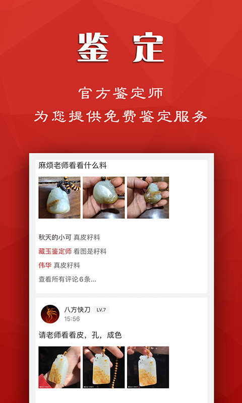 藏玉截圖3