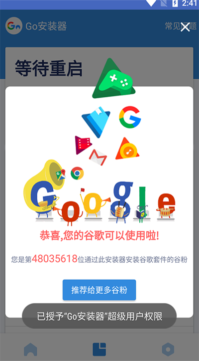 谷歌三件套2024截圖3