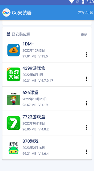 谷歌三件套2024截圖5