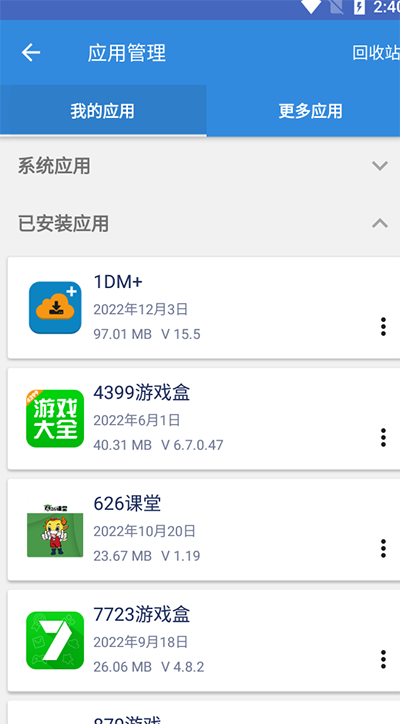 谷歌三件套2024截圖4