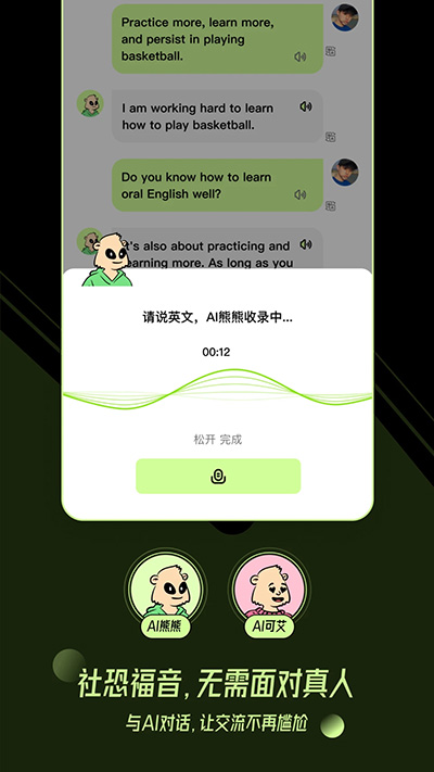 TalkAI練口語(yǔ)app截圖4