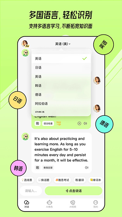 TalkAI練口語(yǔ)app截圖3