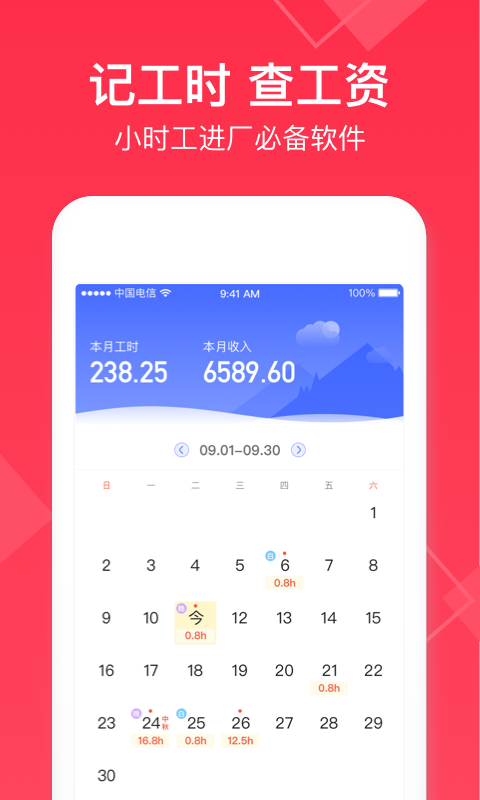 小時工記賬截圖1