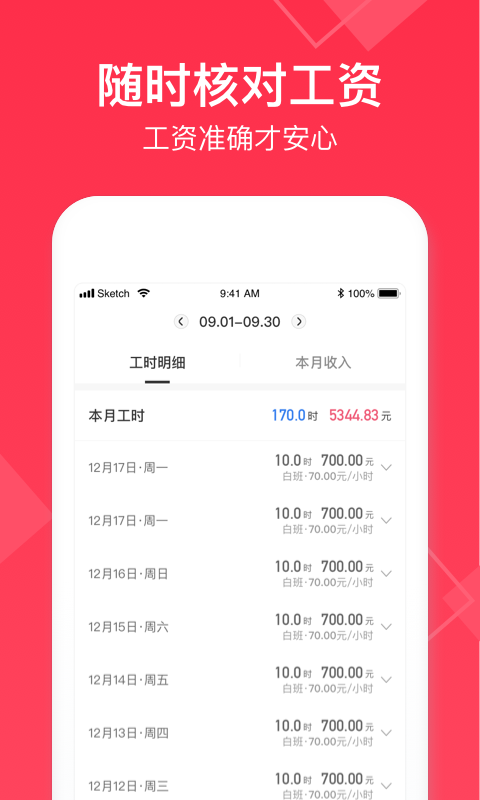 小時工記賬截圖3