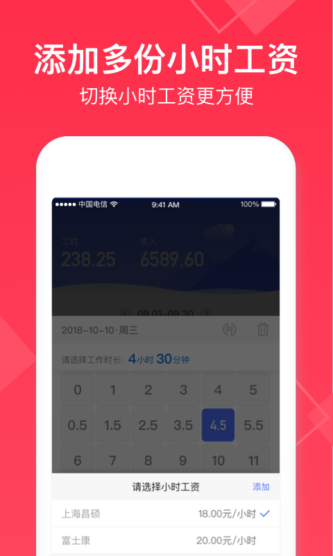小時工記賬截圖4