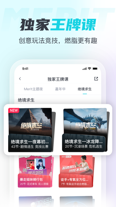 MERIT超燃脂app截图1: