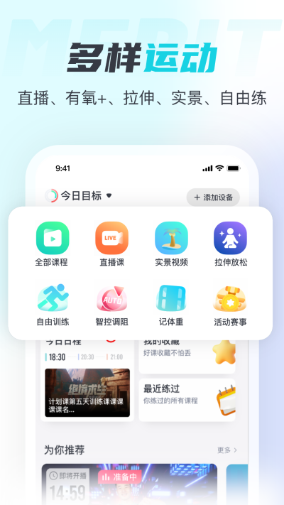 MERIT超燃脂app截图3: