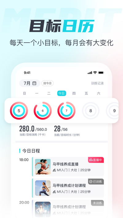 MERIT超燃脂app截图4: