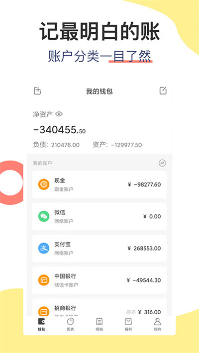 松鼠記賬app