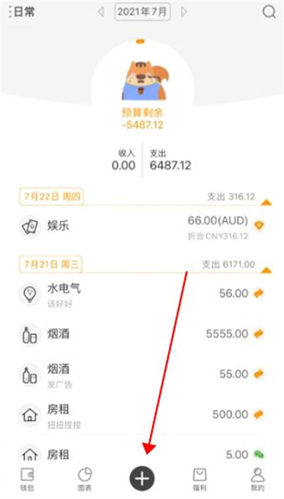 松鼠記賬app