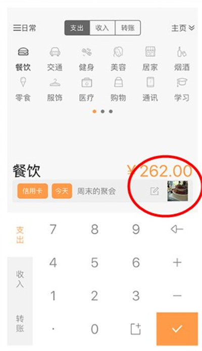 松鼠記賬app