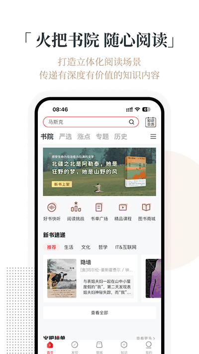 火把知識(shí)截圖1