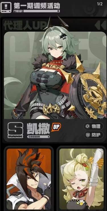 絕區(qū)零1.2卡池介紹