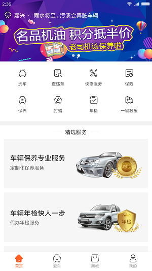 車主惠截圖3