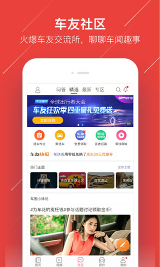 車(chē)友頭條截圖1