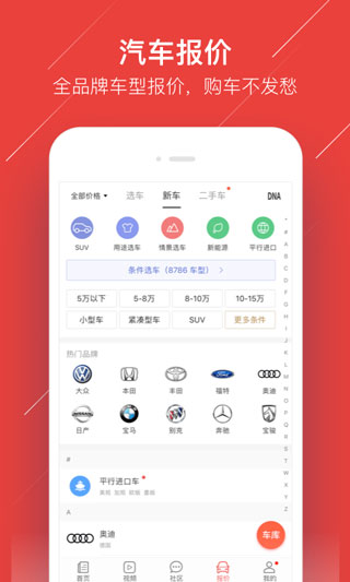 車(chē)友頭條截圖4