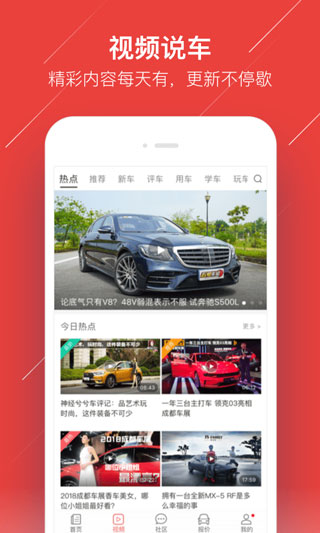 車(chē)友頭條截圖3