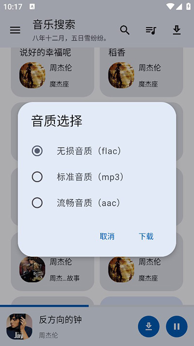 音樂搜索截圖1