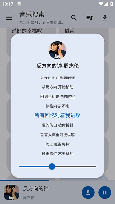 音樂搜索截圖2