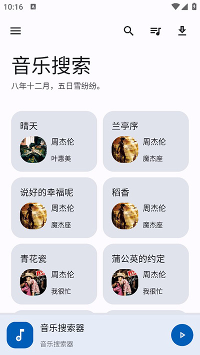 音樂搜索截圖3