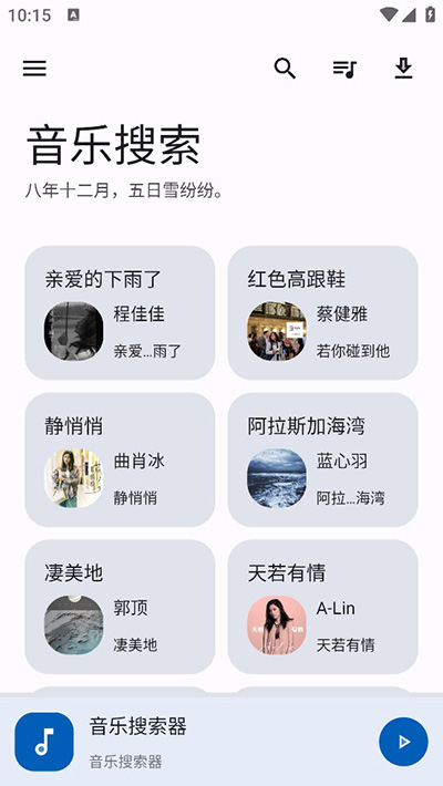 音樂搜索截圖5