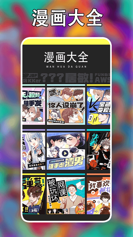 追漫大師截圖1