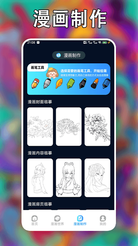 追漫大師截圖2