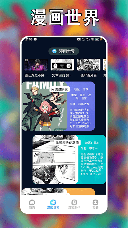 追漫大師截圖3