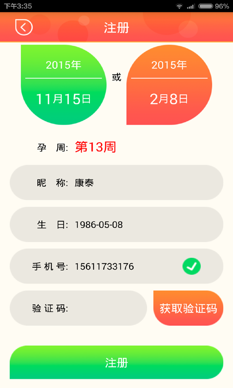 寶貝心語截圖1