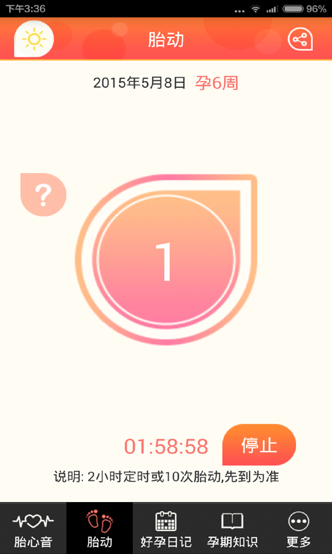 寶貝心語截圖3