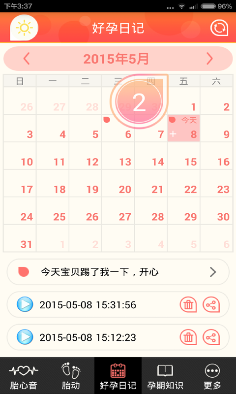 寶貝心語截圖4