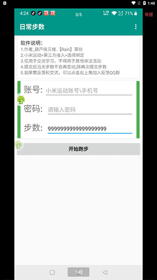 自行跑路截圖1