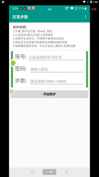 自行跑路截圖5